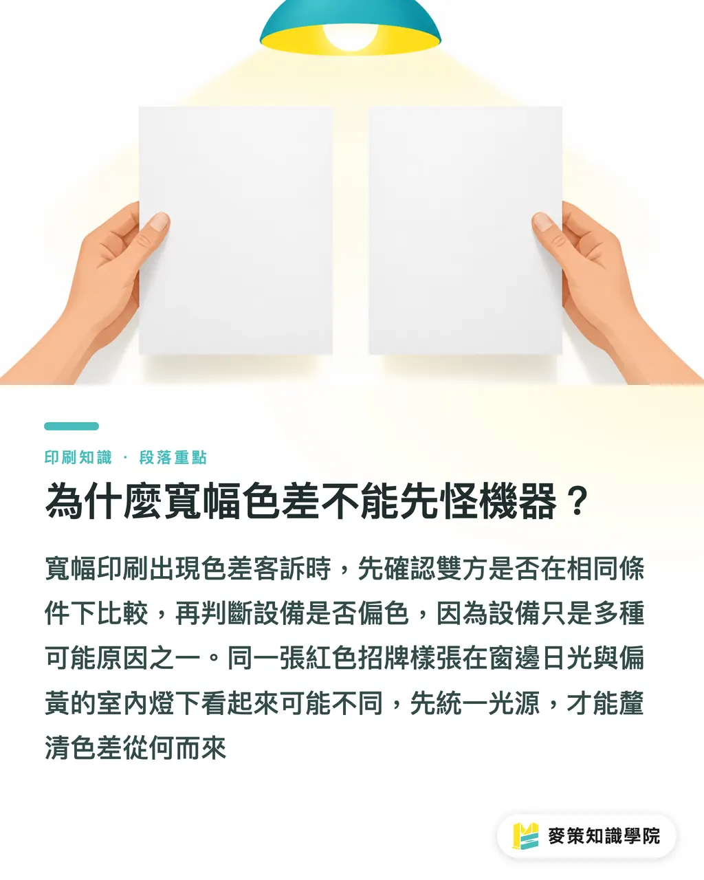 為什麼寬幅色差不能先怪機器?|寬幅色彩客訴,別先怪機器 段落重點