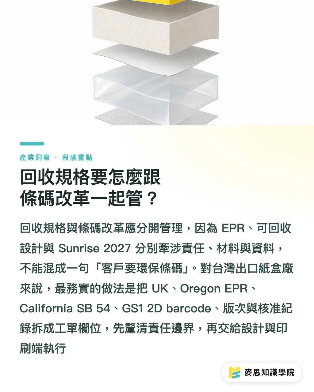 回收規格要怎麼跟條碼改革一起管？｜英國紙盒改革倒數三道關 段落重點