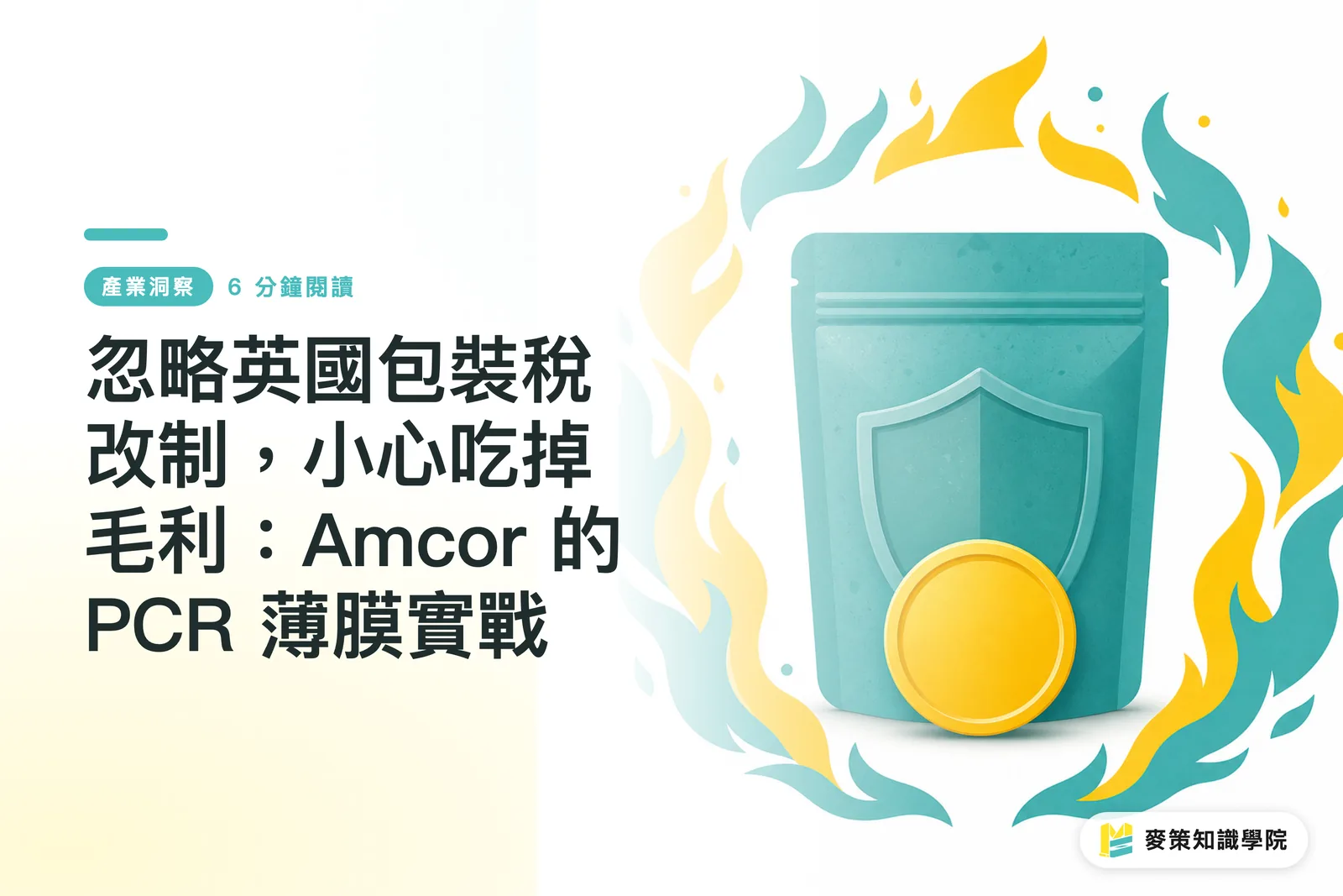 Ignore UK Packaging Tax Reforms and Watch Your Margins Shrink: Amcor's PCR Film in Action
