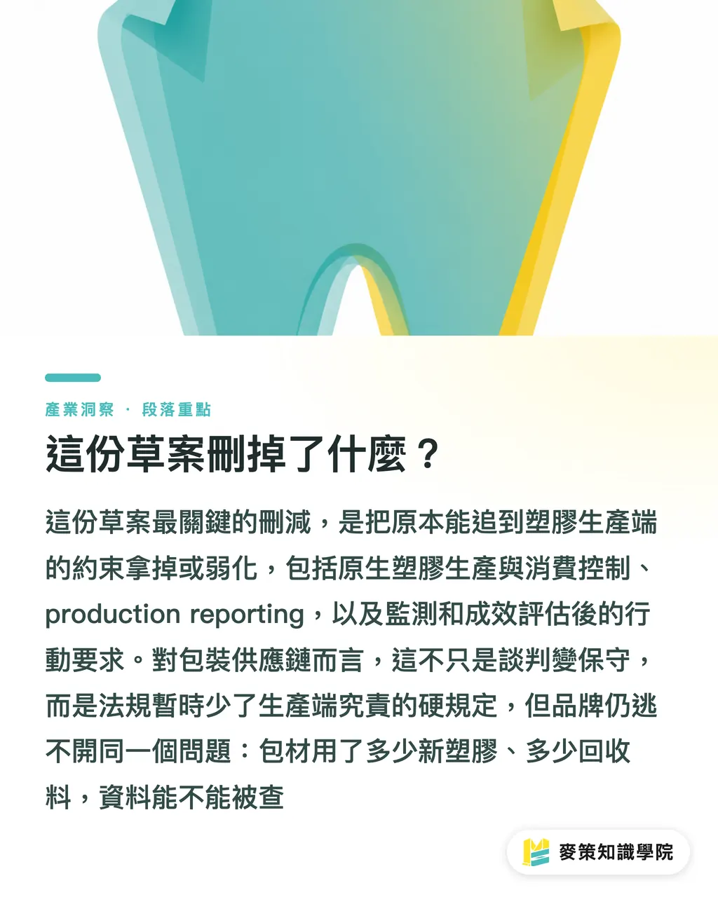 この草案で何が削られたのか？｜プラスチック条約草案が示す3つの調達シグナル セクションの要点