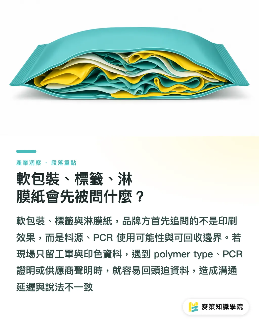 軟包材、ラベル、ラミネート紙は何を真っ先に問われるのか?|プラスチック条約草案が示す3つの調達シグナル セクションの要点