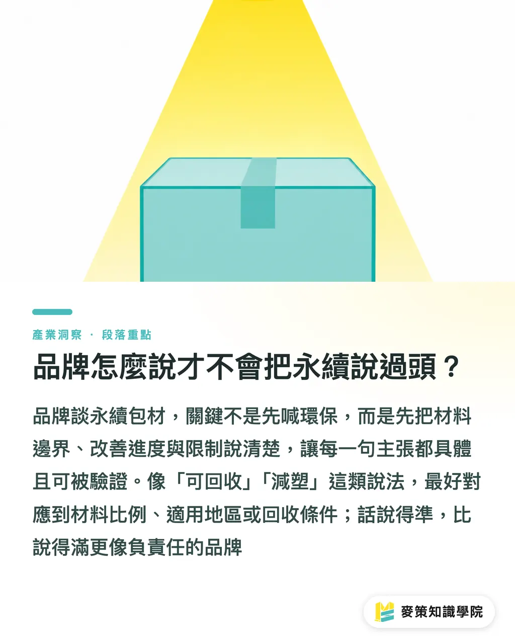 ブランドはいかにしてサステナビリティの「言い過ぎ」を防ぐべきか?|プラスチック条約草案が示す3つの調達シグナル セクションの要点