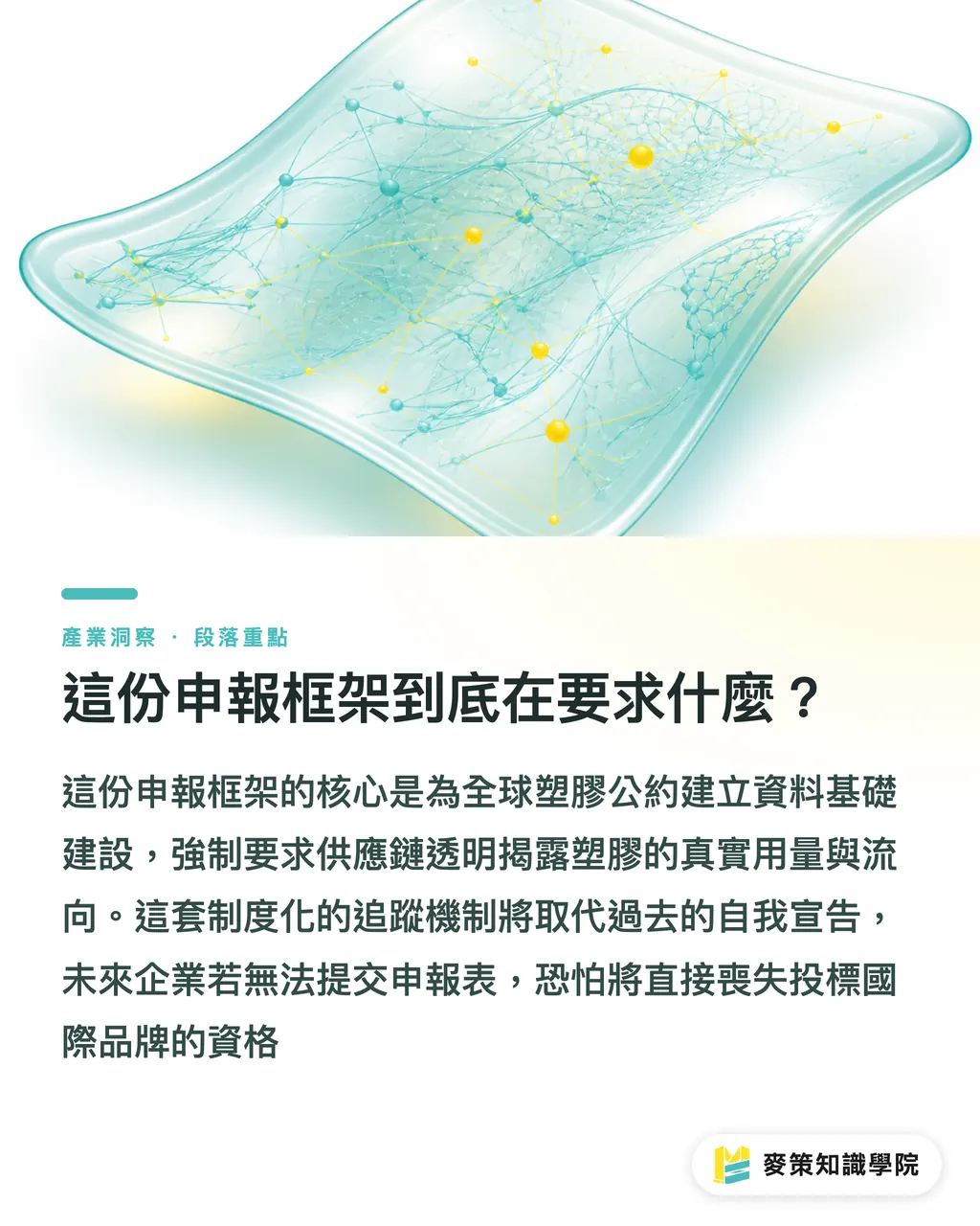 這份申報框架到底在要求什麼？｜塑膠公約申報框架來了，中小印刷廠 3 招提前佈局 段落重點