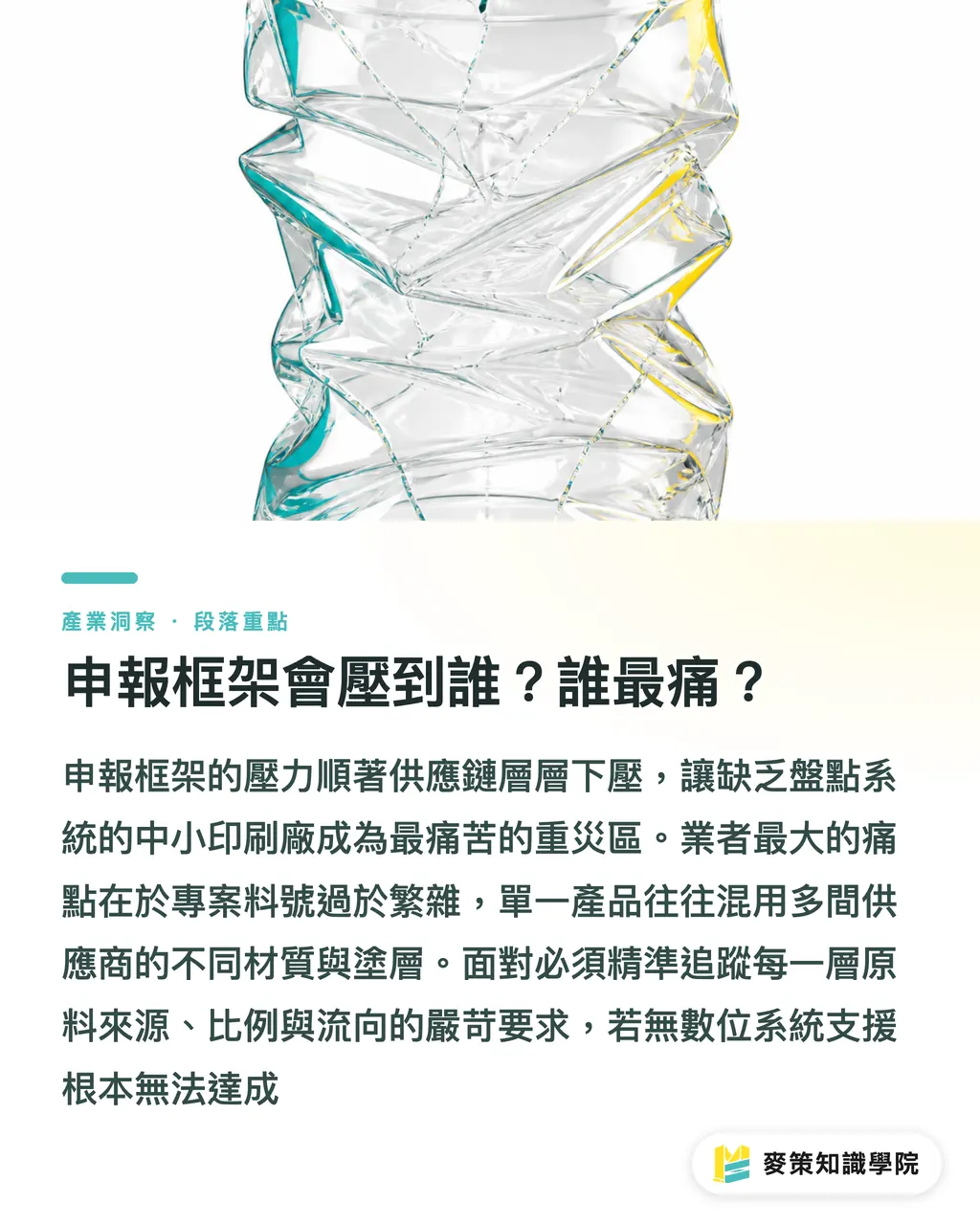 申報框架會壓到誰?誰最痛?|塑膠公約申報框架來了,中小印刷廠 3 招提前佈局 段落重點