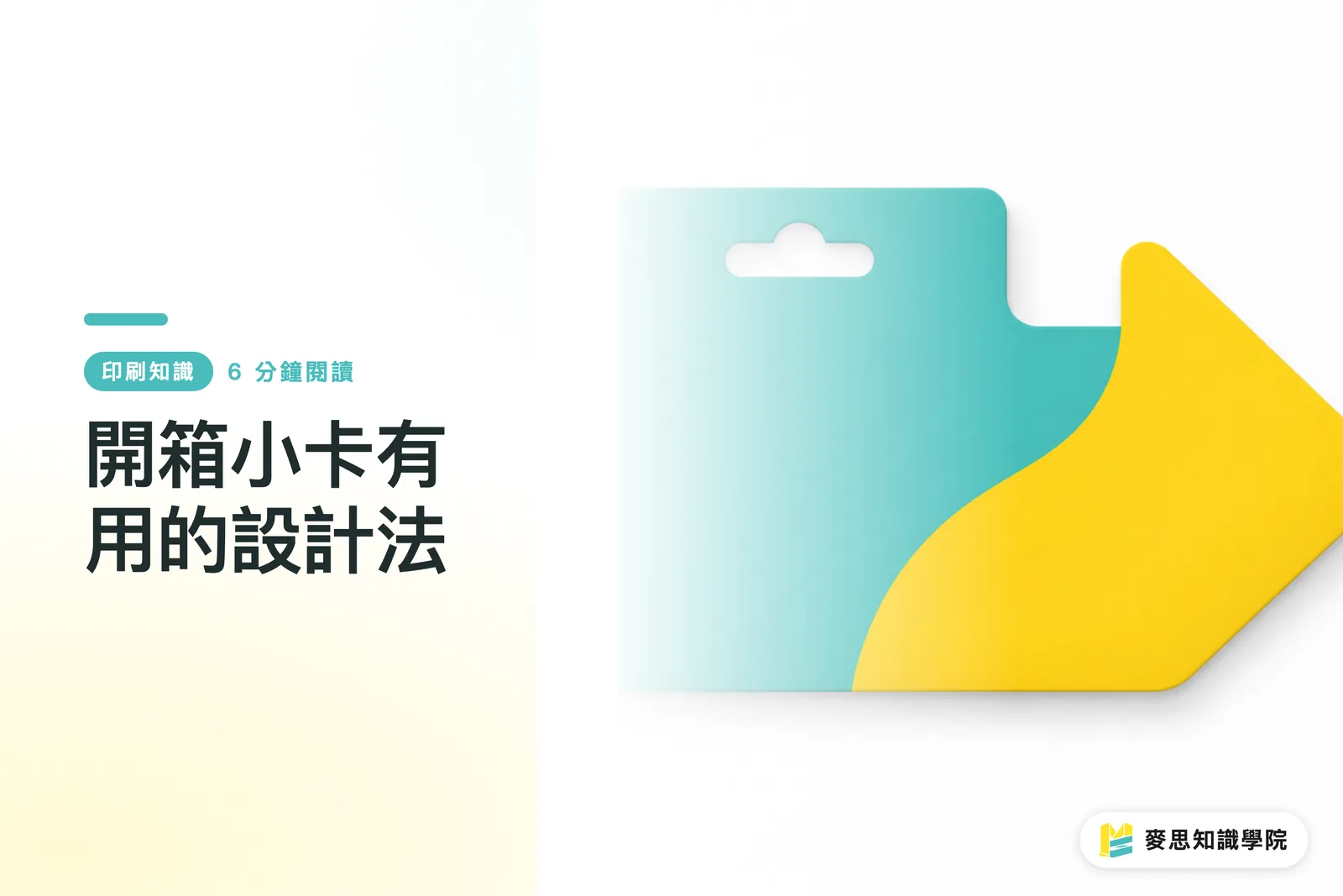 開箱小卡有用的設計法