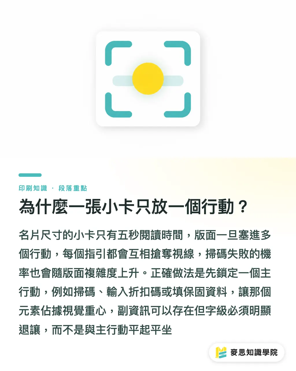 為什麼一張小卡只放一個行動？｜開箱小卡有用的設計法 段落重點
