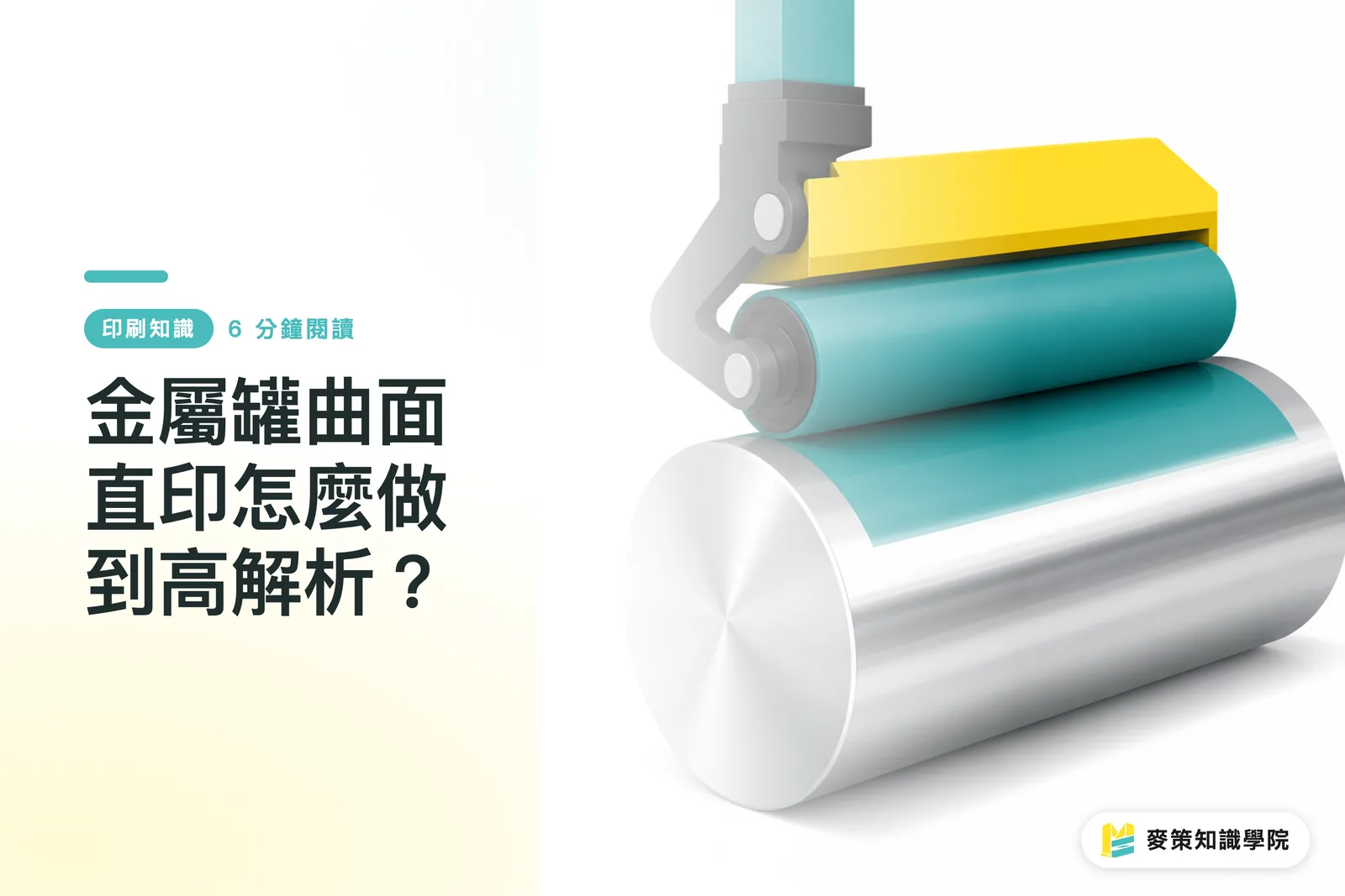 金属缶のカーブ面ダイレクト印刷はどうやって高解像度を実現するのか?