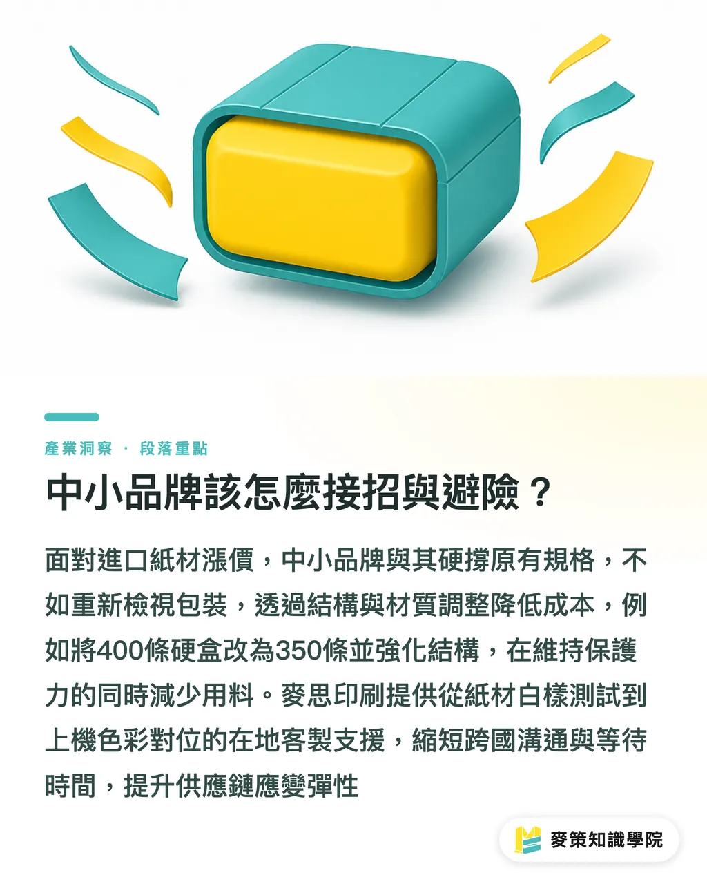 中小品牌該怎麼接招與避險?|美加 50% 關稅風暴:紙纖與金屬包裝供應鏈的避險 3 步 段落重點