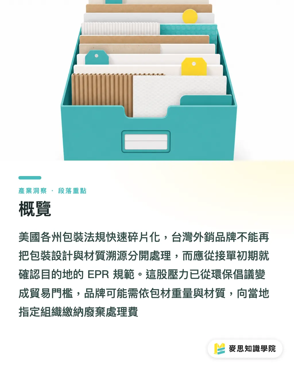 概覽｜美國 EPR 燒上法庭：奧勒岡州訴訟對台灣外銷包裝的震撼教育 段落重點
