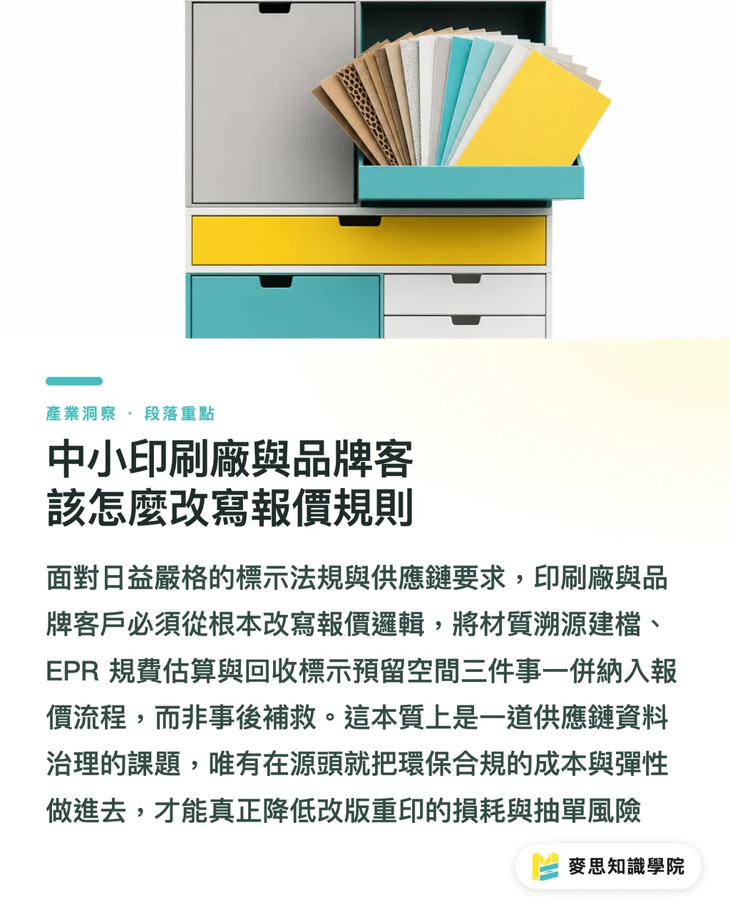 中小印刷廠與品牌客該怎麼改寫報價規則｜美國 EPR 燒上法庭：奧勒岡州訴訟對台灣外銷包裝的震撼教育 段落重點