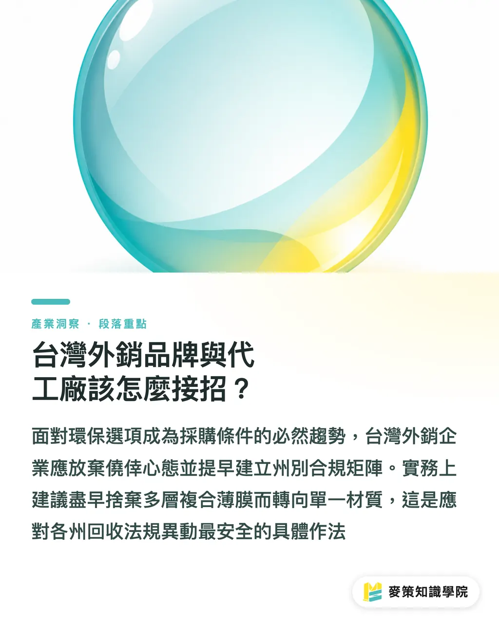 台灣外銷品牌與代工廠該怎麼接招？｜美國 EPR 三州混戰：加州 SB 54 暫緩下的外銷包裝指南 段落重點