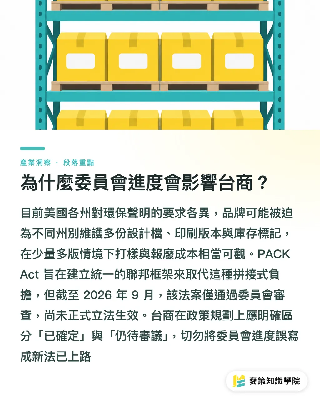 為什麼委員會進度會影響台商?|PACK Act過委員會,台商出口怎麼準備? 段落重點