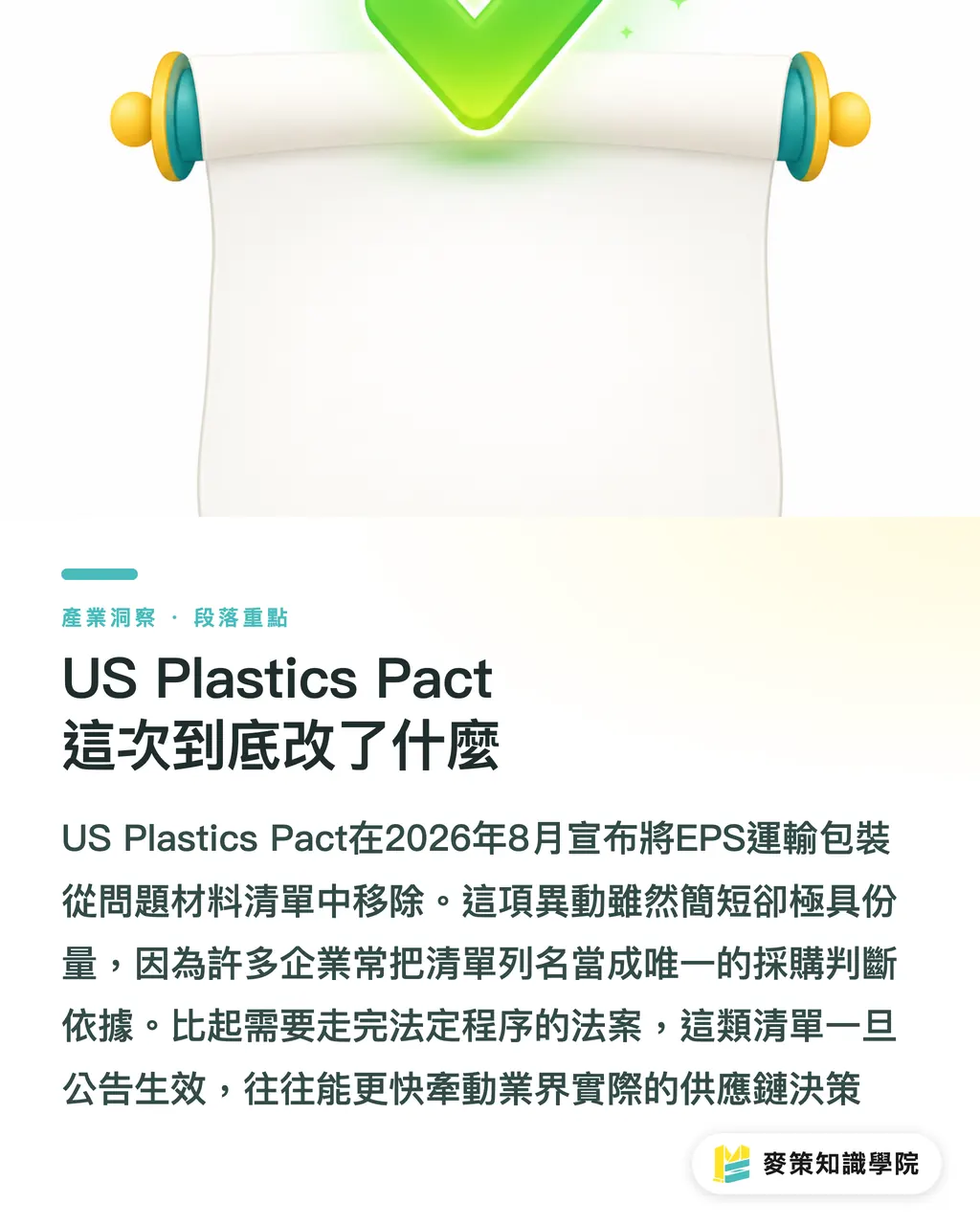 What Did the US Plastics Pact Actually Change?|Don't Rush to Phase Out EPS Transport Packaging: The Rules Just Changed section illustration