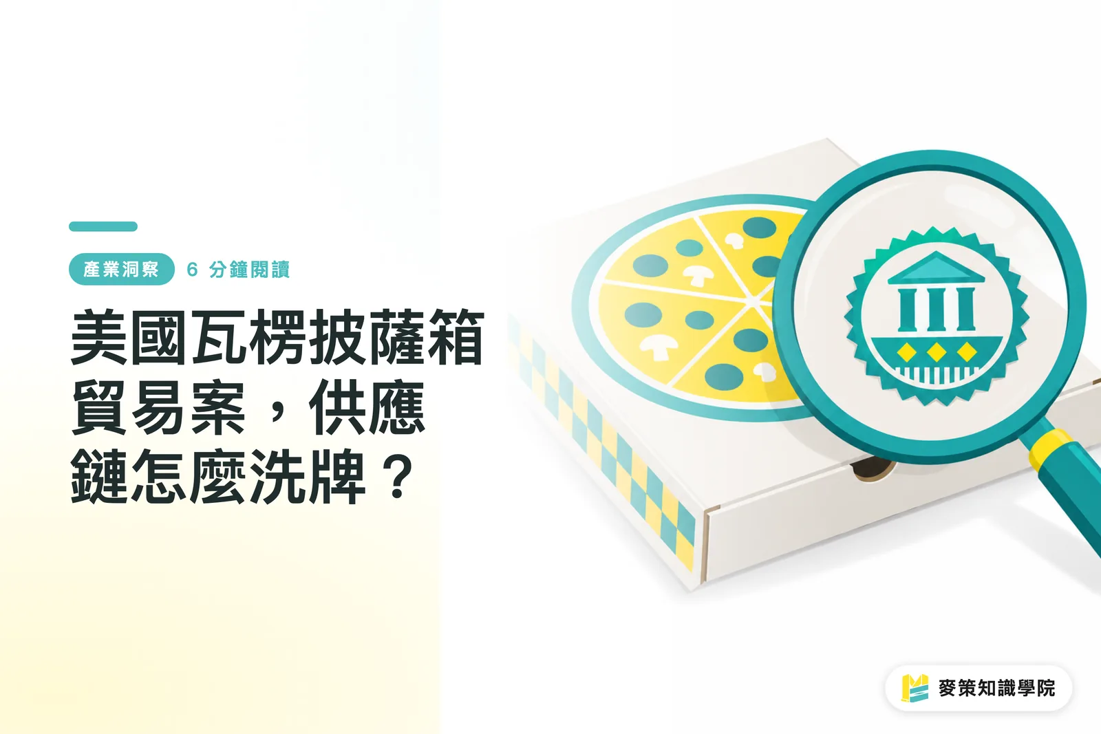 美國瓦楞披薩箱貿易案,供應鏈怎麼洗牌?