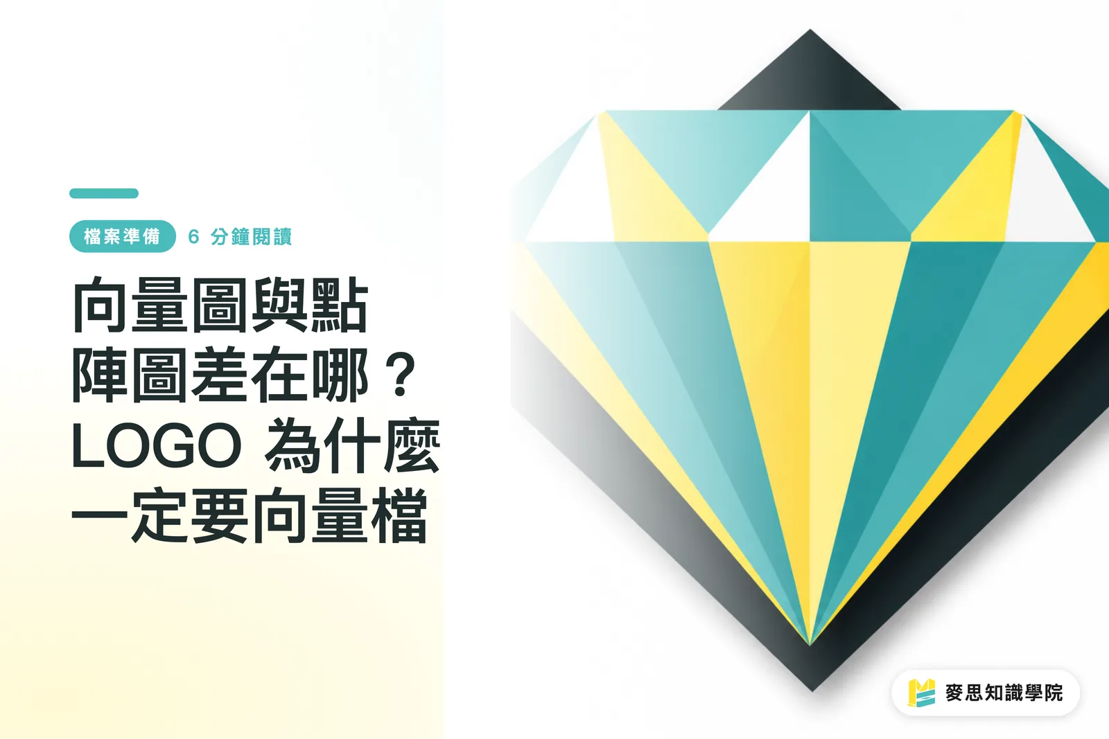 向量圖與點陣圖差在哪？LOGO 為什麼一定要向量檔