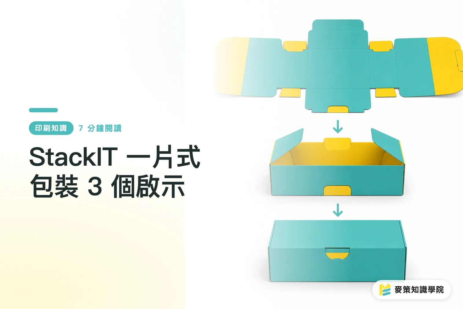 StackIT 一体型包装から得られる 3 つの示唆