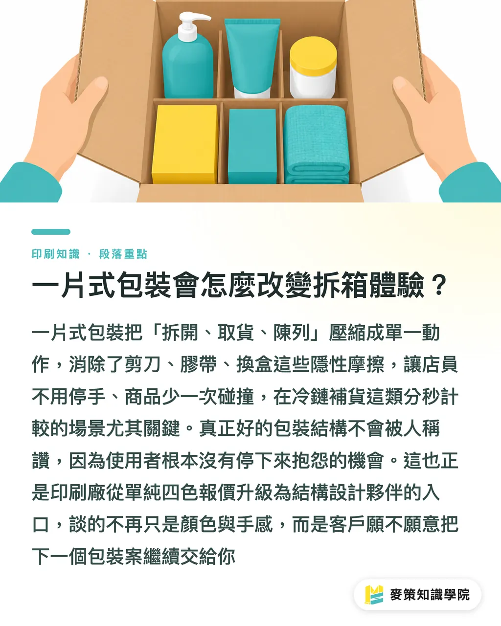 一体型包装は開梱体験をどう変えるのか?|StackIT 一体型包装から得られる 3 つの示唆 セクションの要点
