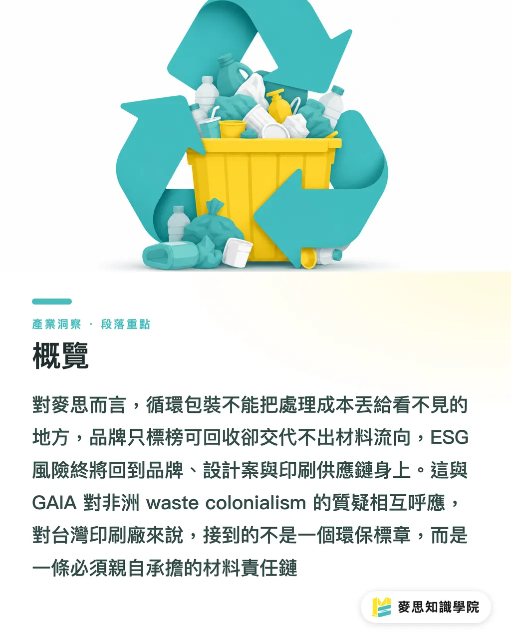 概覽|循環包裝不能把成本外包 段落重點
