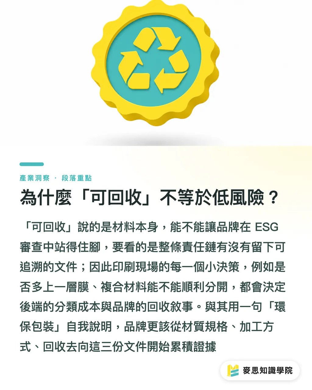 為什麼「可回收」不等於低風險?|循環包裝不能把成本外包 段落重點