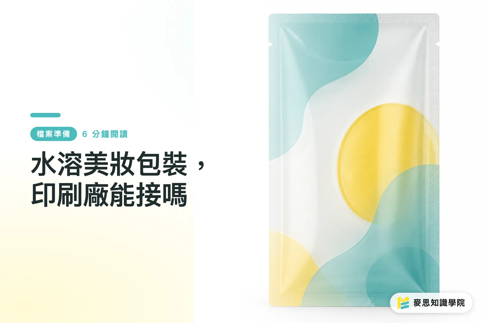 水溶美妝包裝,印刷廠能接嗎