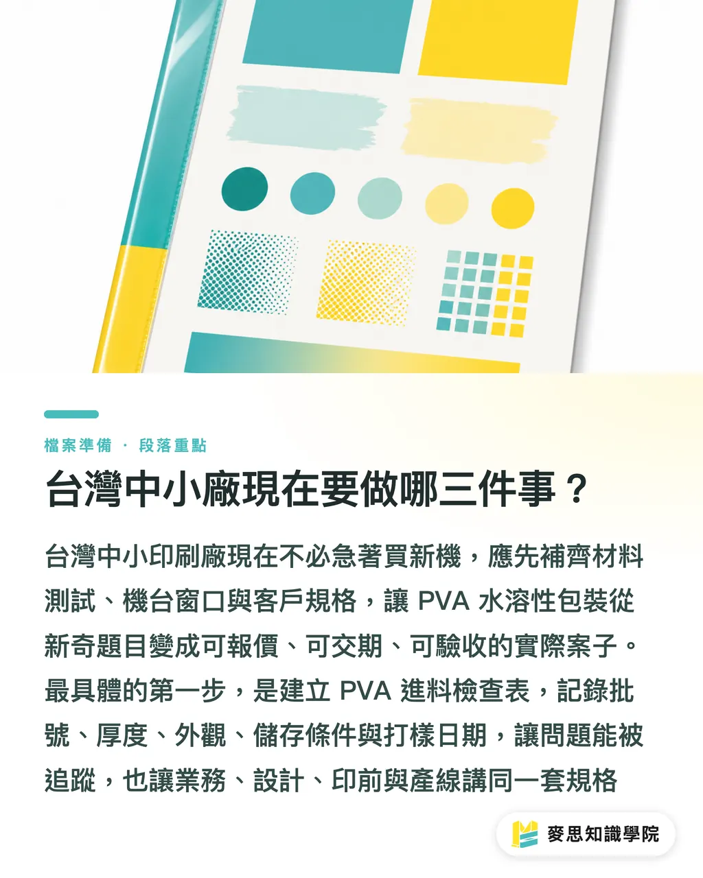 台灣中小廠現在要做哪三件事?|水溶美妝包裝,印刷廠能接嗎 段落重點