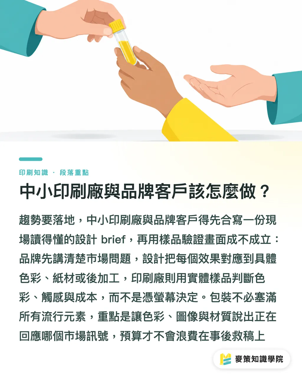 中小印刷廠與品牌客戶該怎麼做？｜包裝設計忽略市場訊號，小心印刷品失去價值 段落重點