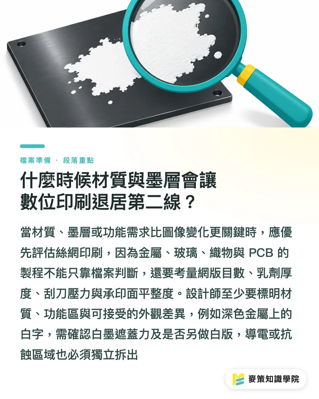 什麼時候材質與墨層會讓數位印刷退居第二線?|絲網印刷 vs 數位印刷,工業標籤怎麼選 段落重點