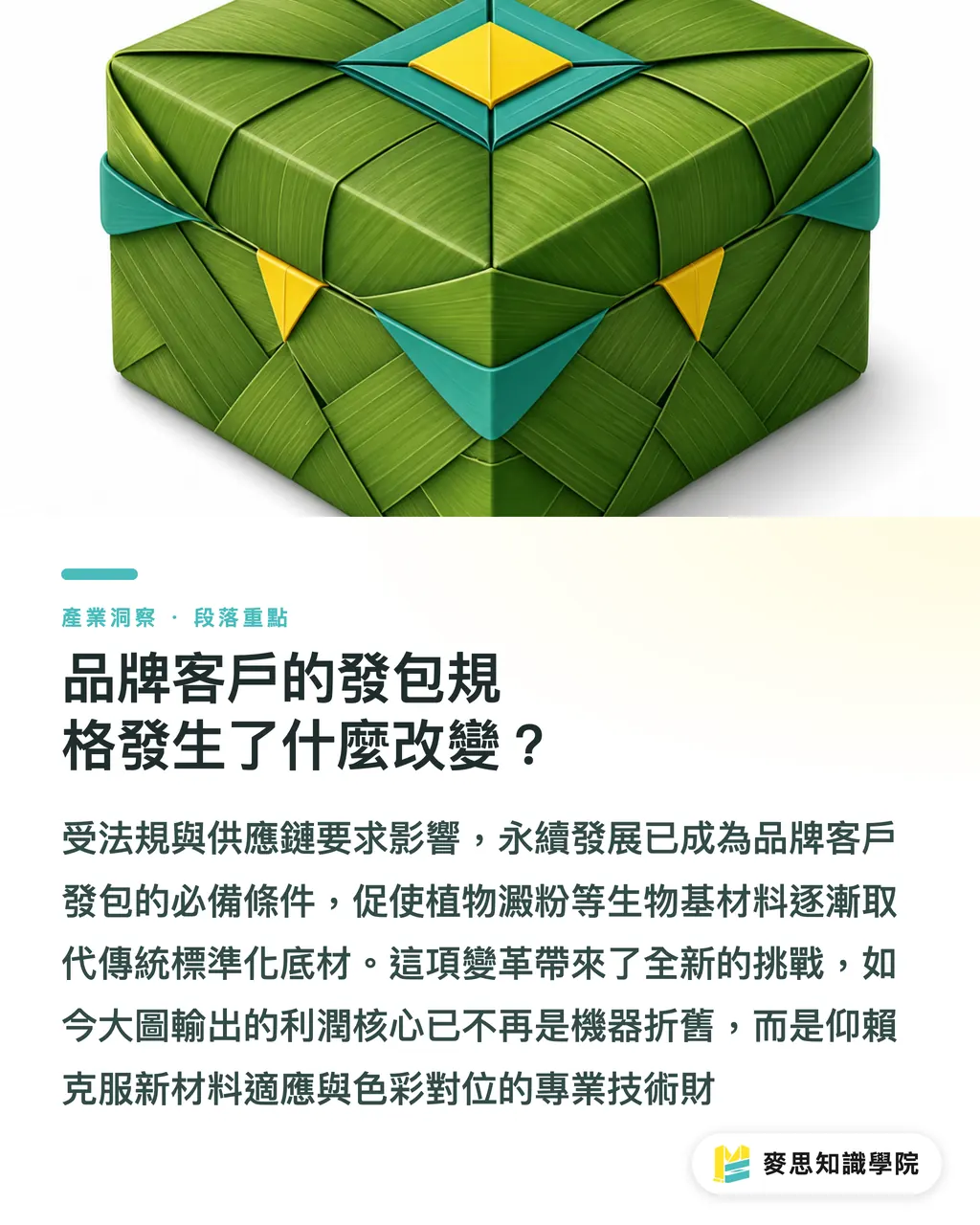 品牌客戶的發包規格發生了什麼改變?|大圖不再只拚大:寬幅印刷的色域、基材與永續新戰局 段落重點