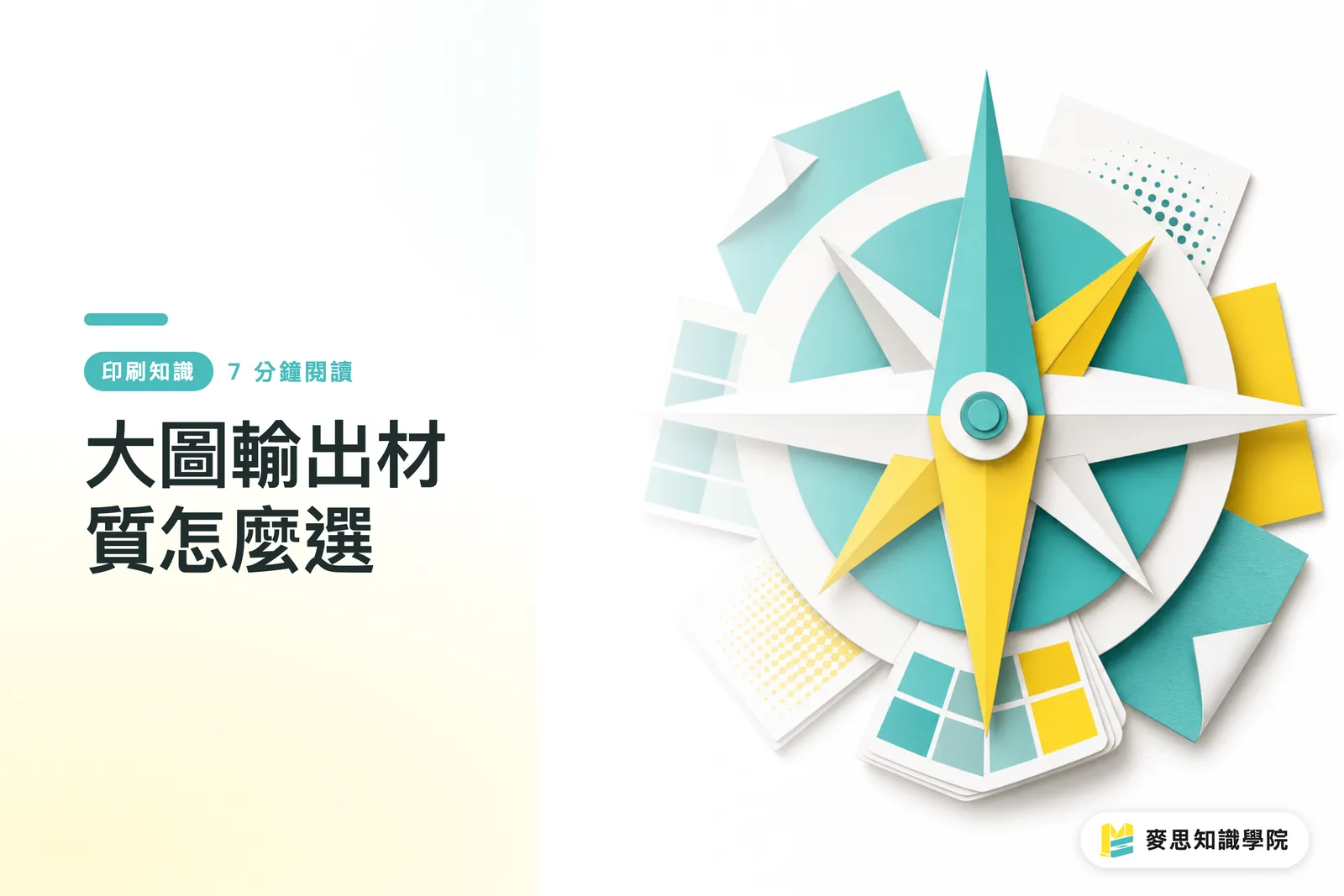 大圖輸出材質怎麼選