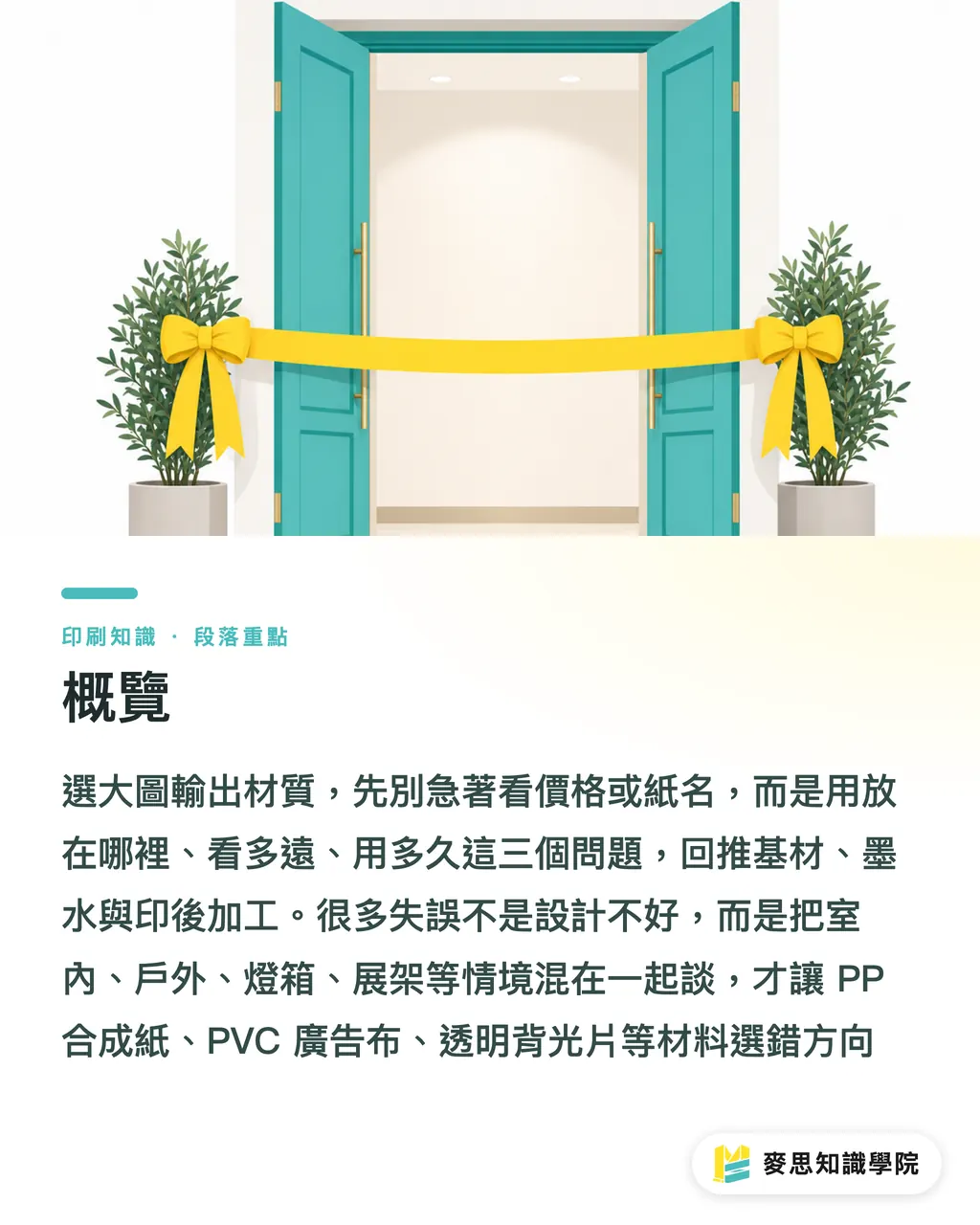 概覽｜大圖輸出材質怎麼選 段落重點