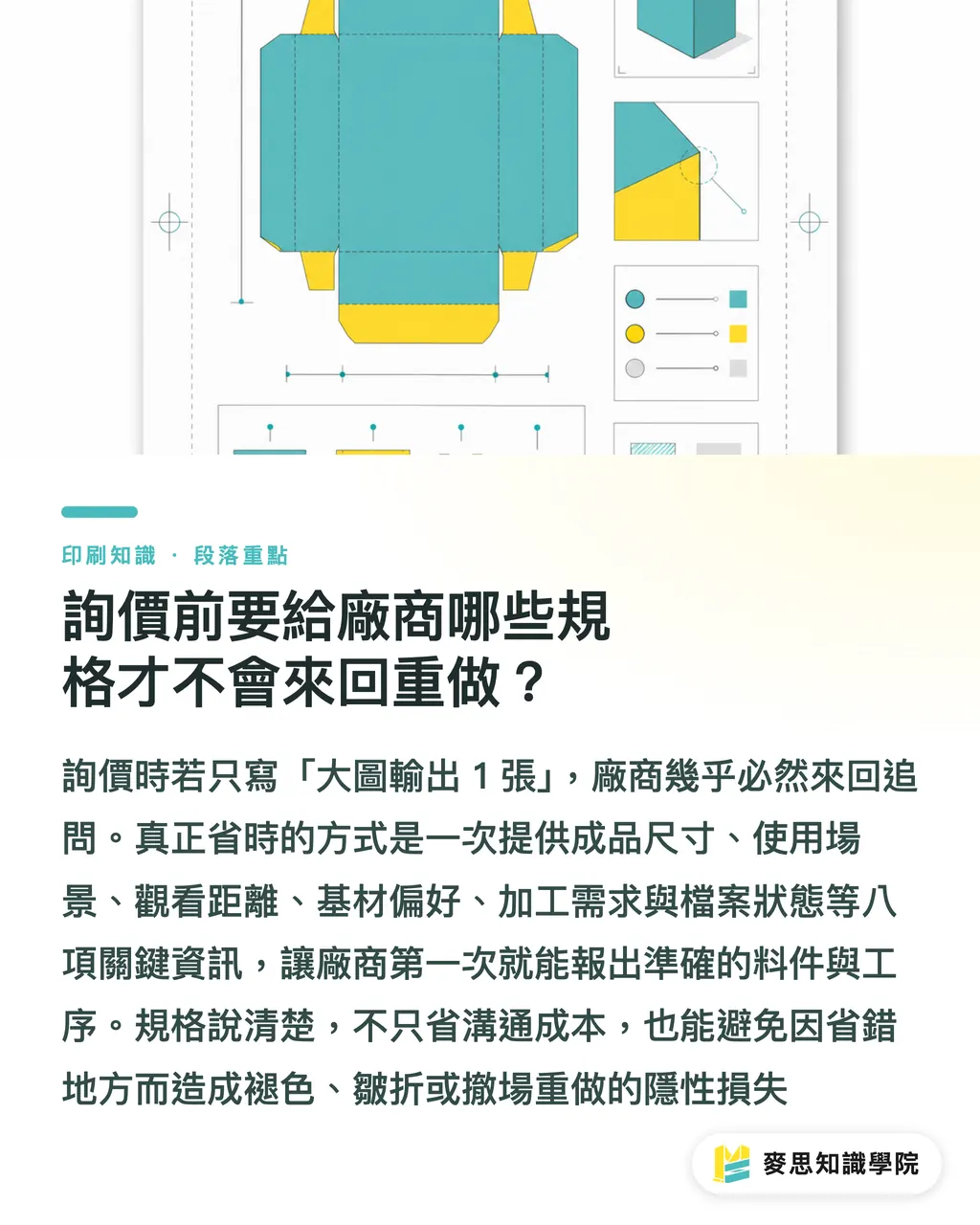 詢價前要給廠商哪些規格才不會來回重做？｜大圖輸出材質怎麼選 段落重點