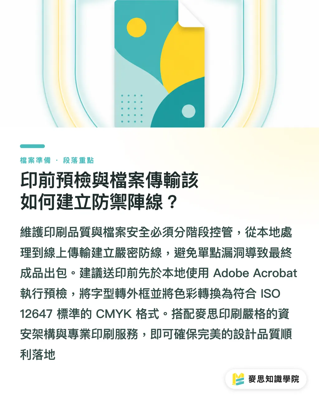 印前預檢與檔案傳輸該如何建立防禦陣線?|線上接單系統漏洞警訊:印刷廠與設計師如何防禦資安危機 段落重點