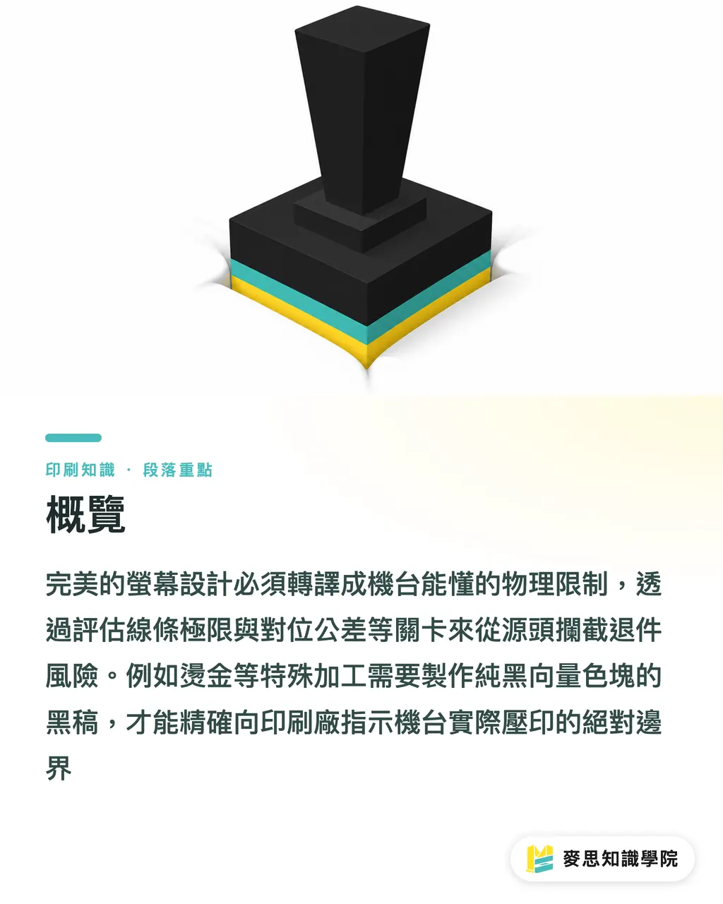 概覽｜燙金對不準、打凸沒立體感？資深顧問的後加工發包避雷指南 段落重點