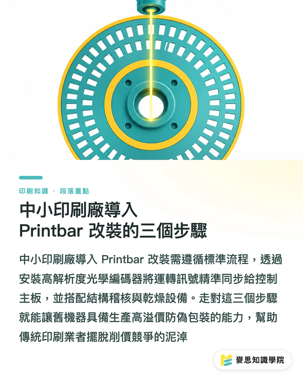 中小印刷廠導入 Printbar 改裝的三個步驟｜舊印機升級變動資料？數位 Printbar 低成本改裝指南 段落重點