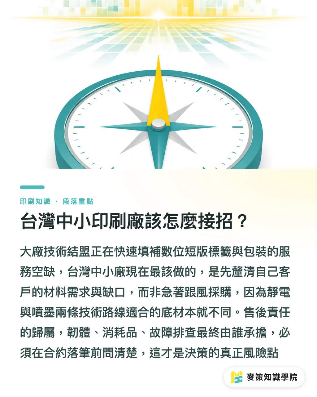 台灣中小印刷廠該怎麼接招？｜Xerox 掛牌賣 Xeikon：包裝標籤廠的數位化選擇題 段落重點
